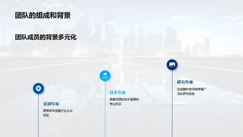 金融科技的明日探索