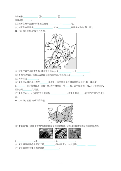 八年级地理下册第六章测评.docx