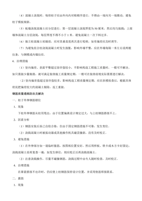 优质建筑关键工程综合施工质量重点标准化和关键工程质量常见问题专项治理工作专题方案.docx