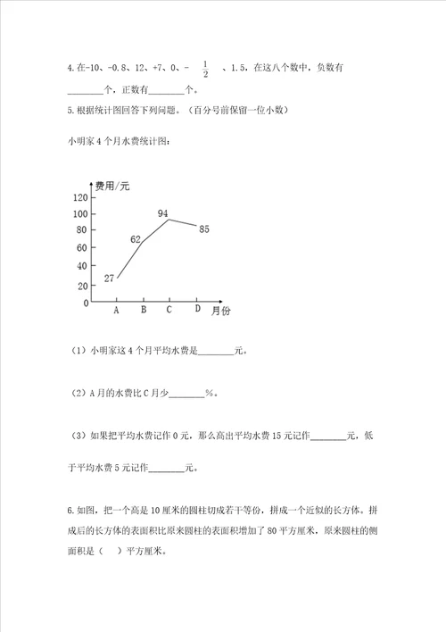 小学六年级升初中数学试卷精选题