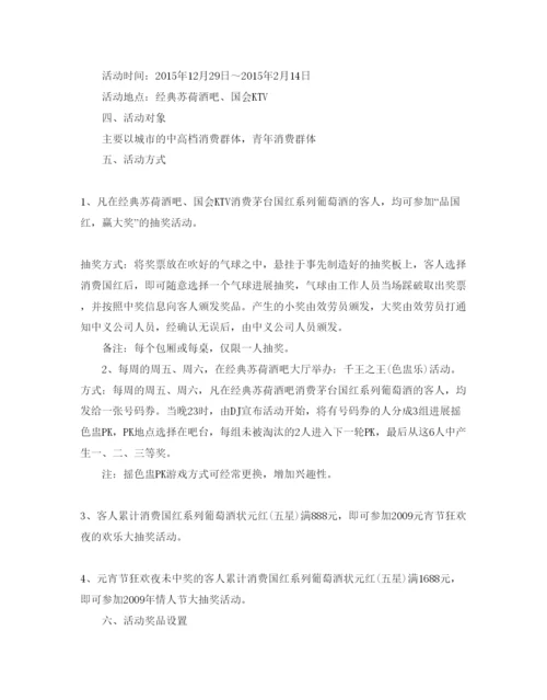 精编ktv元旦活动策划方案五篇.docx