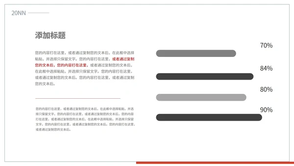 简约风线条党政宣传PPT模板