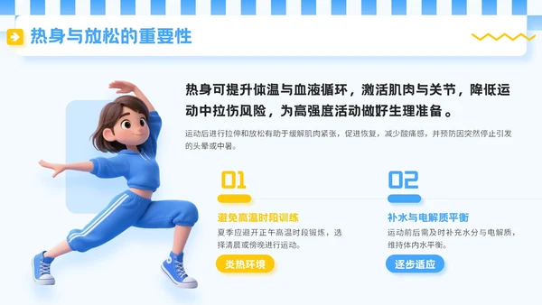 蓝色3D立体风夏季运动健身技巧