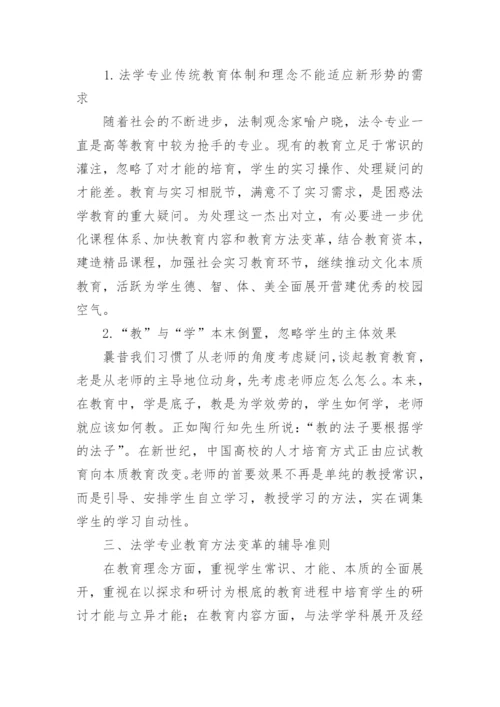 浅谈法学专业论文.docx