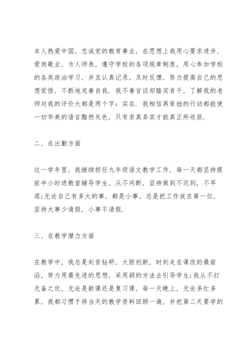 语文老师工作述职报告2021.docx