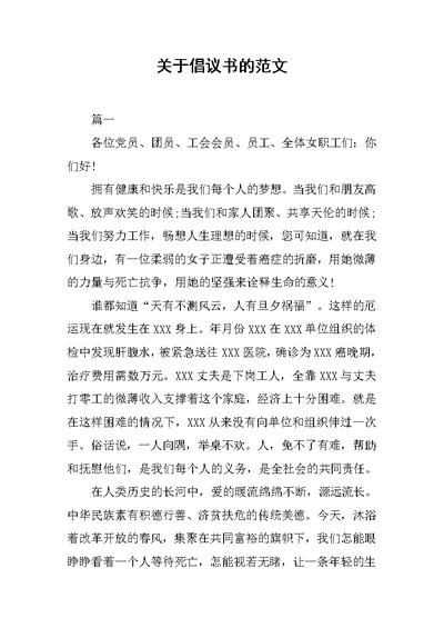 关于倡议书的范文