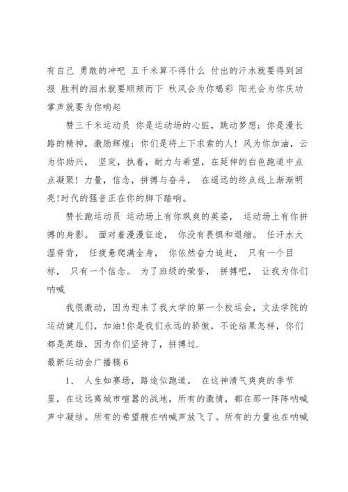 运动会广播稿.docx