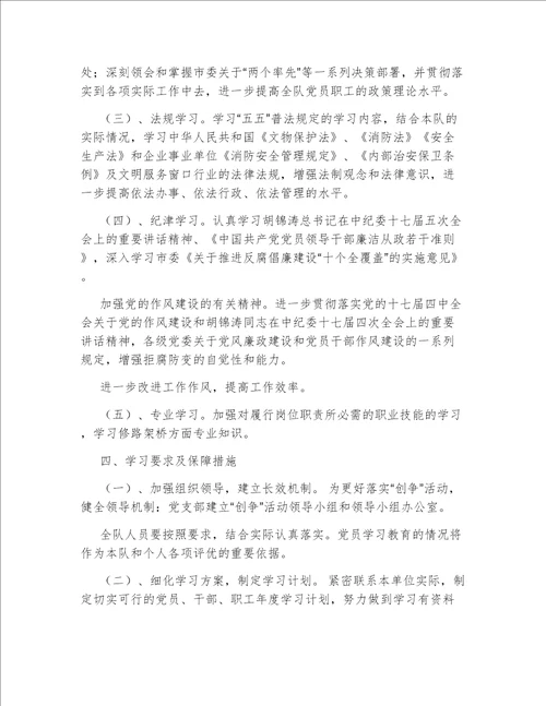 创建学习型党组织争做学习型职工活动安排