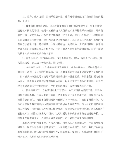 精编之车间组长个人工作总结范文.docx
