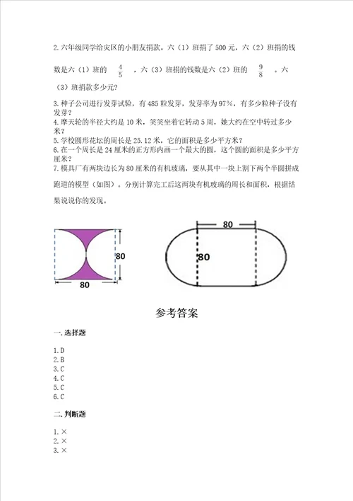 小学数学六年级上册期末考试试卷附完整答案名师系列