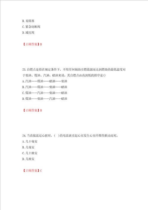 2022年注册安全工程师考试生产技术试题押题卷答案第9套