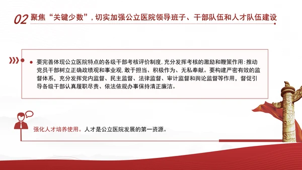 推动公立医院党建工作高质量发展PPT课件