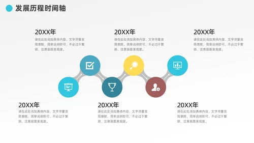 多彩发展历程企业大事记时间轴图表PPT模板