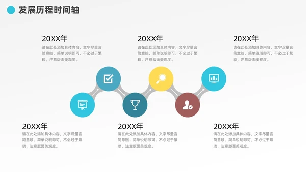 多彩发展历程企业大事记时间轴图表PPT模板