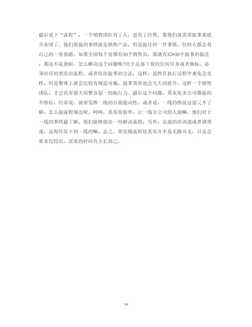 精编营销管理培训心得体会范文.docx