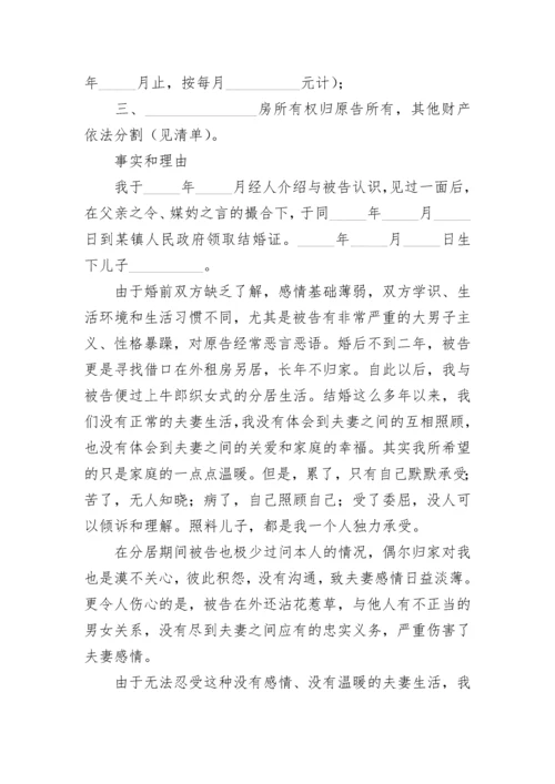 关于出轨的离婚起诉书.docx