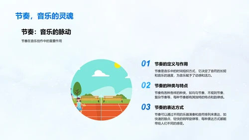 音乐发展教学课