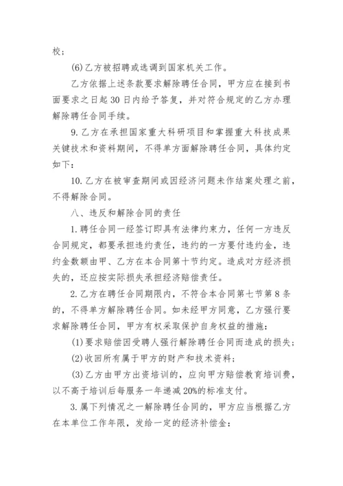 心理咨询师聘用合同.docx