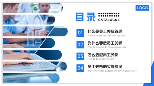 浅蓝版公司员工关怀管理培训通用PPT模板
