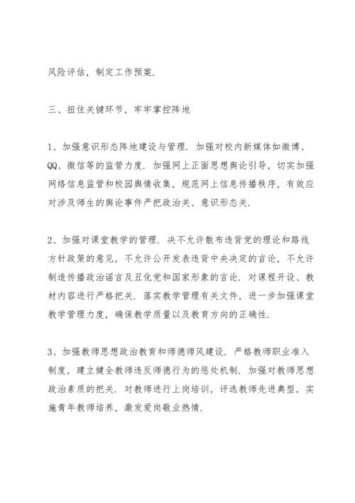 2022年学校意识形态工作实施方案例文.docx