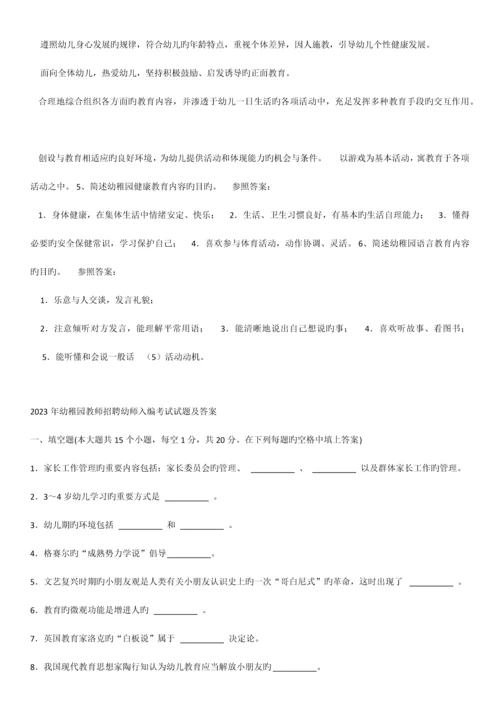 2023年幼儿教师招聘考试预测题及答案.docx