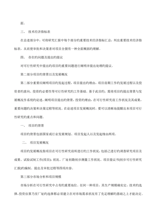 可行性研究报告例文.docx