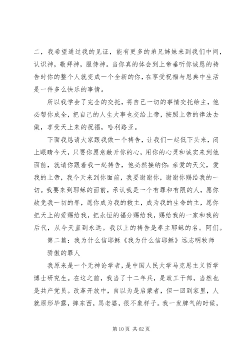 《我为什么信耶稣》.docx