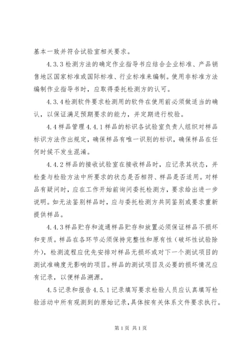制造企业实验室管理制度.docx