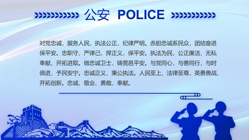 蓝色公安科技强警工作总结动态PPT