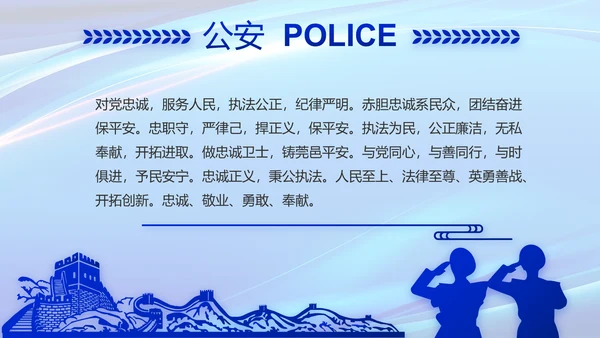 蓝色公安科技强警工作总结动态PPT
