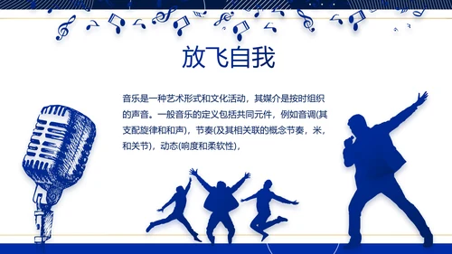 蓝色大气音乐MUSIC教学培训PPT