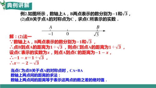 8.3 实数及其简单运算（第1课时 实数概念）（教学课件）