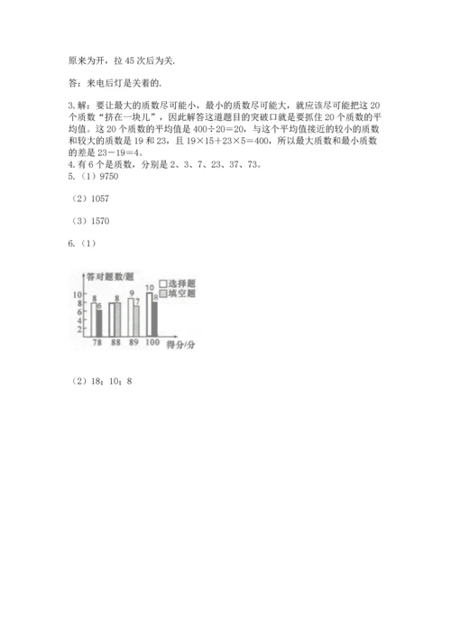 人教版五年级下册数学期末测试卷附答案（完整版）.docx