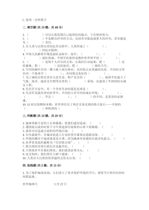 部编版六年级下册道德与法治期末检测卷（满分必刷）.docx