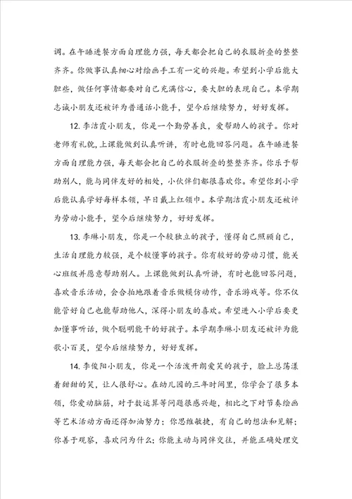幼儿园大班毕业评语