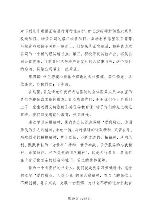 学习劳模事迹报告心得体会 (2).docx