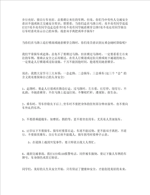 交通安全日学校讲话稿