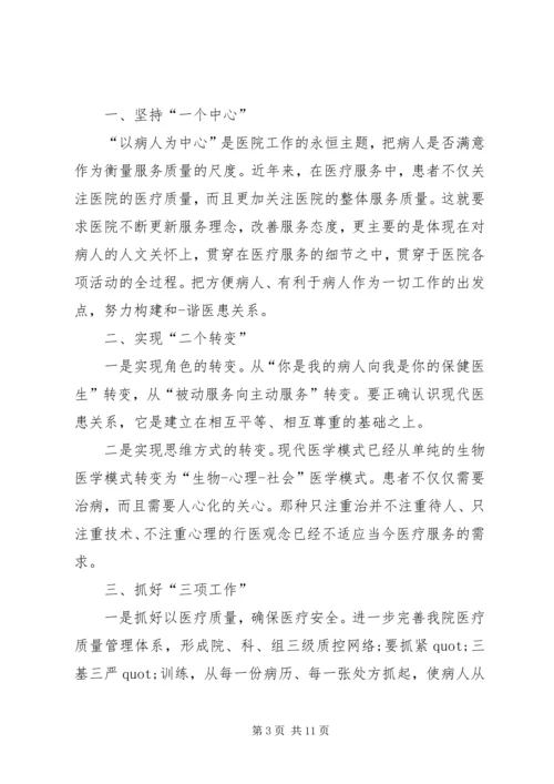 医务科主任竞聘演讲稿范文.docx