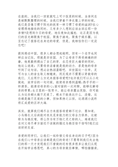 煽情催泪的母亲节演讲范文200字10篇.docx