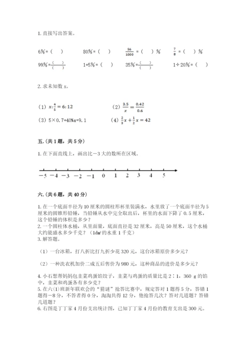 六年级毕业班数学期末考试试卷完整.docx