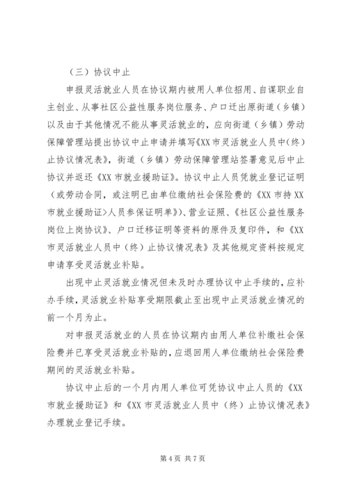 余杭区用工补助和社会保险费补贴申领 (2).docx