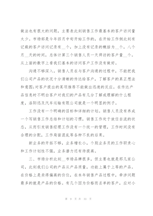 销售总经理年度工作总结范文5篇.docx