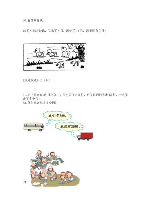 一年级下册数学解决问题60道含完整答案【精品】.docx