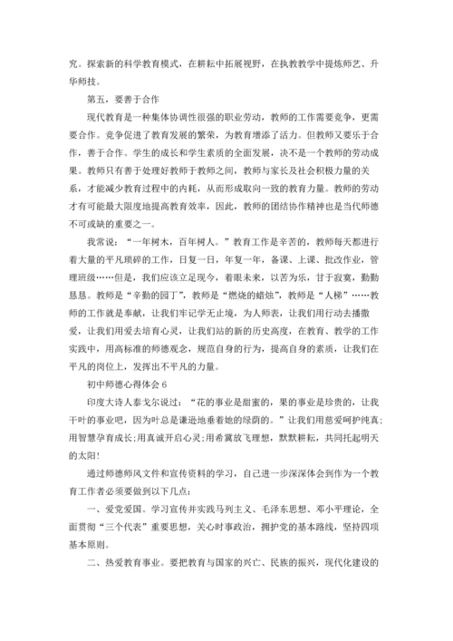初中师德心得体会通用12篇.docx