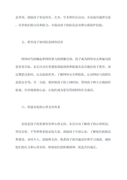 儿童防侵害小妙招