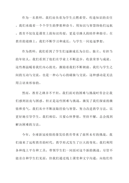 2020教师节感言