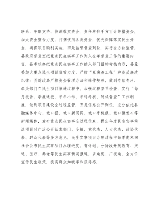 贯彻党的十九届六中全会精神和重点民生实事表态发言材料.docx