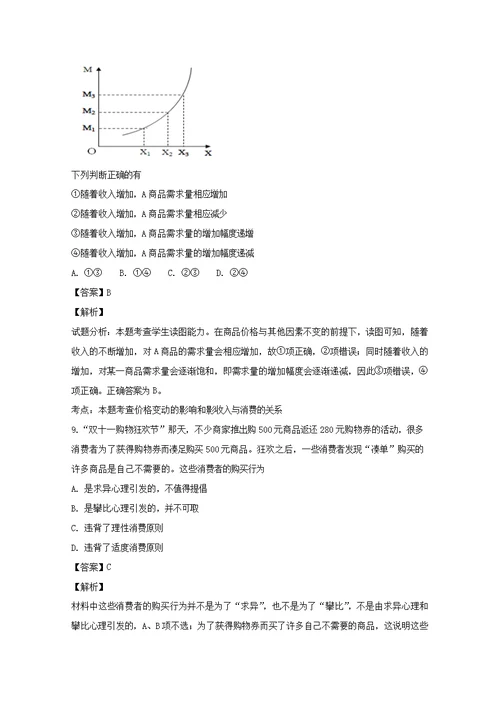 江苏省海安高级中学2019届高三政治上学期第二次月考试题（含解析）