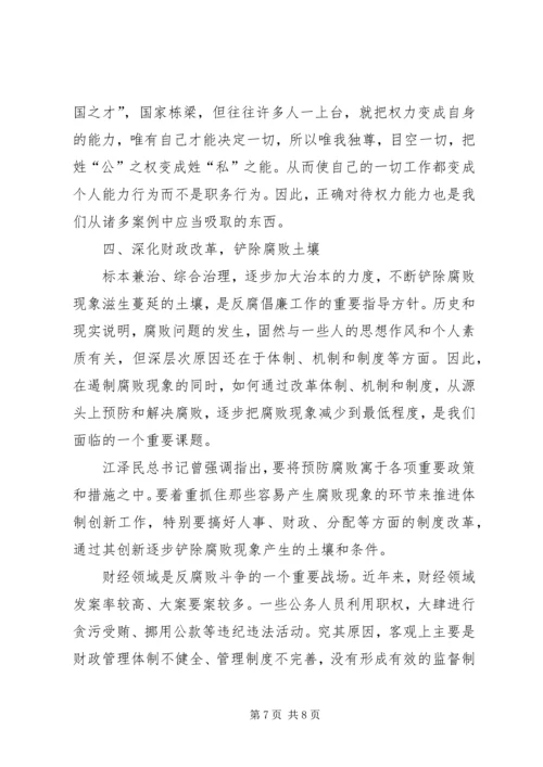 党风廉政宣讲活动心得体会.docx