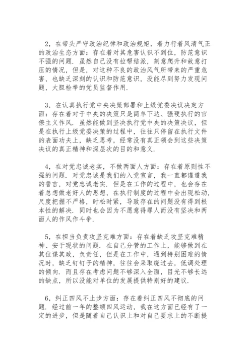 基层干部民主生活会个人对照检查材料.docx